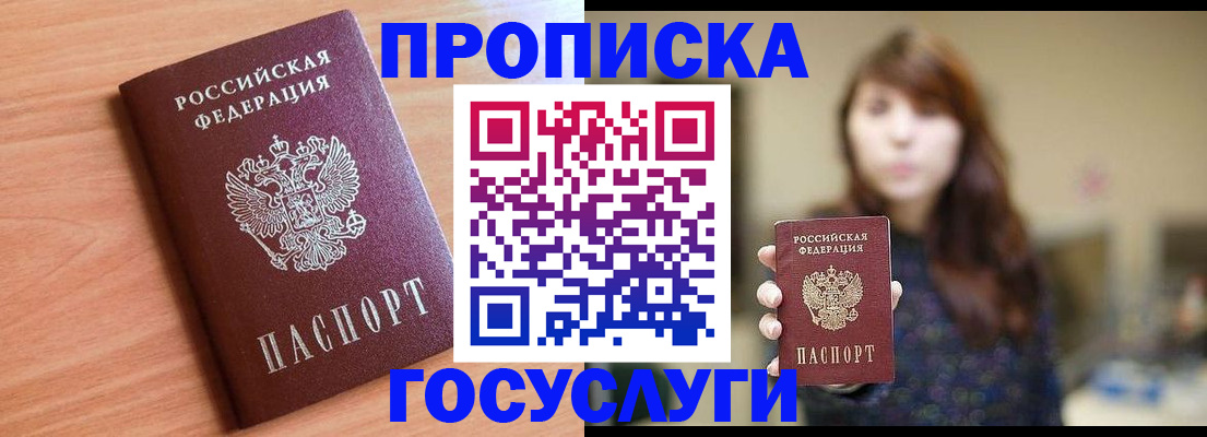 прописка гарантия в Кызыле