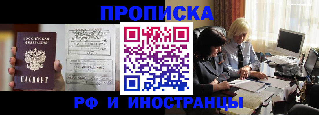 прописка для работы в Кызыле