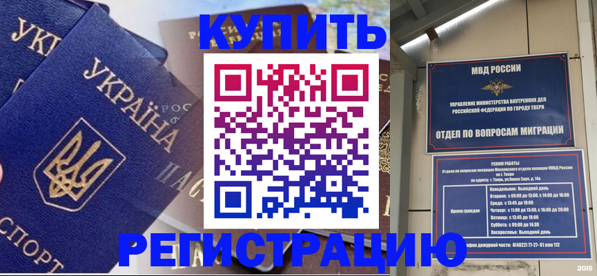 временная регистрация недорого в Кызыле