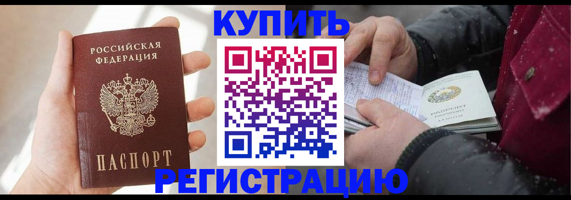 прописка законно в Кызыле