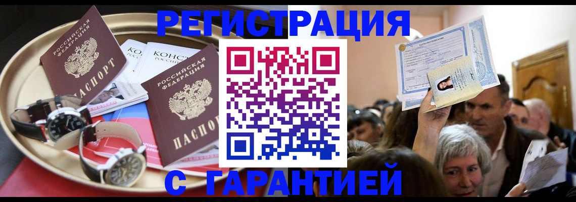 временная регистрация для школы в Кызыле