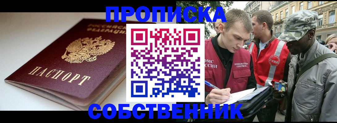 временная регистрация недорого в Кызыле